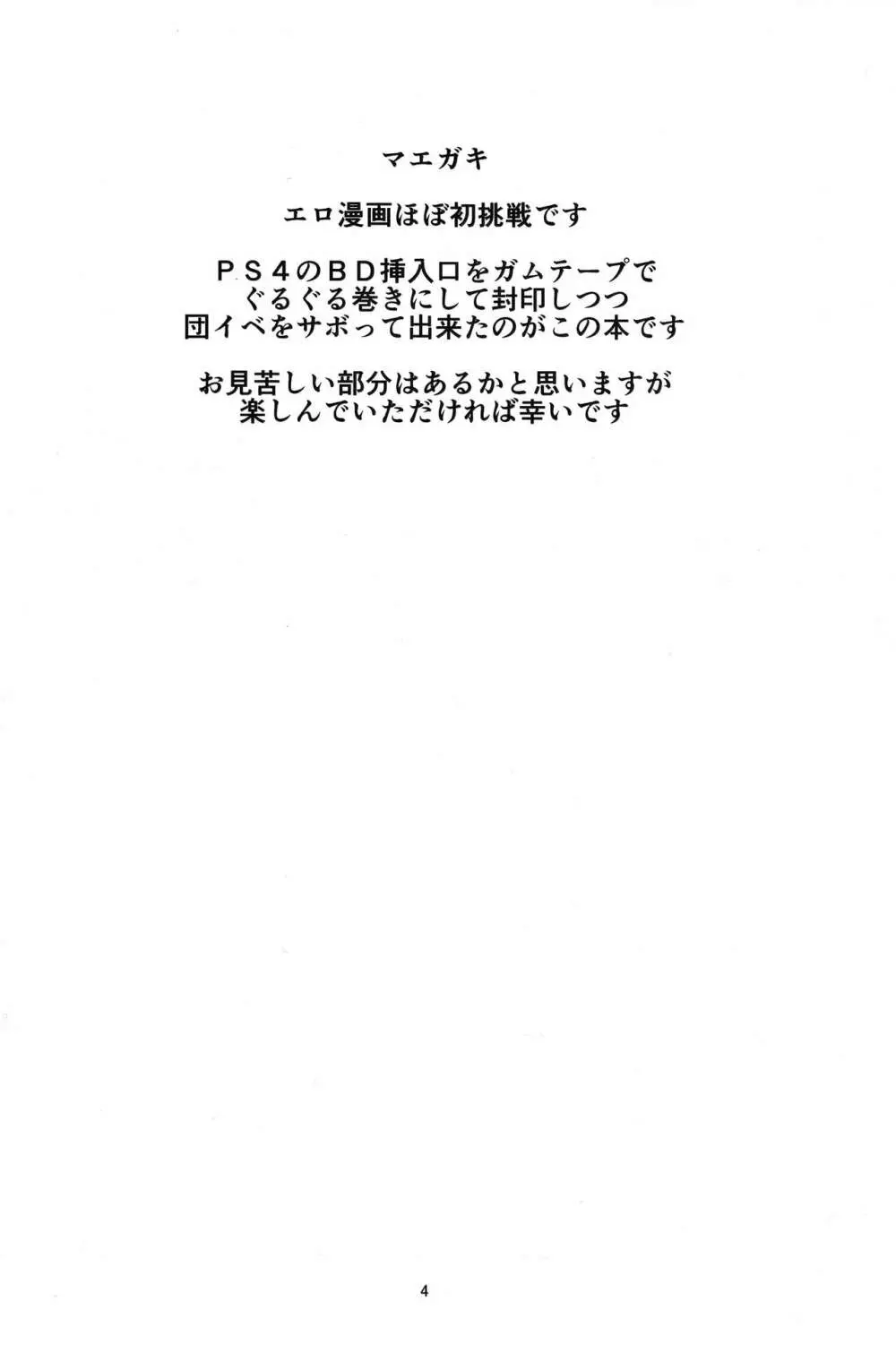 蠱惑ノ巫女 Page.3
