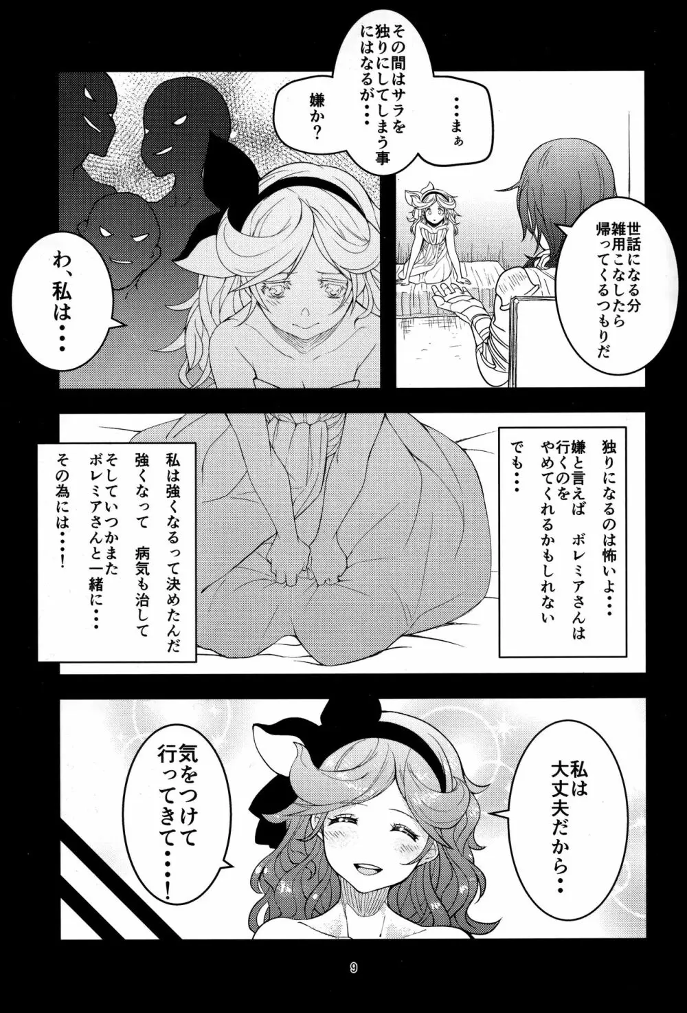蠱惑ノ巫女 Page.8