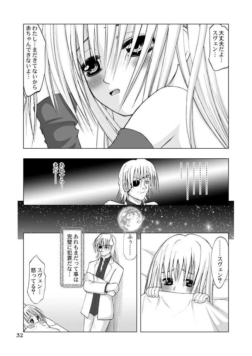 初～はじめて～ Page.32