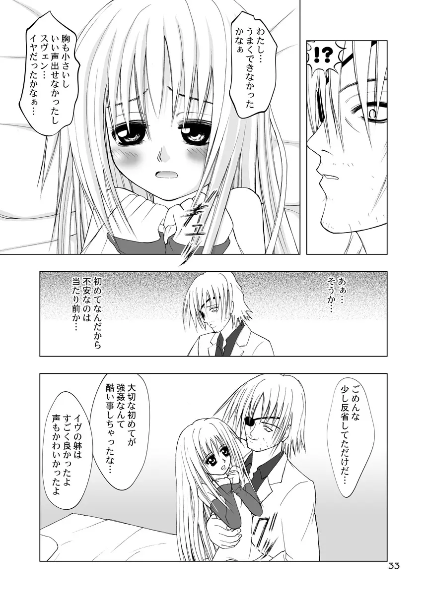 初～はじめて～ Page.33