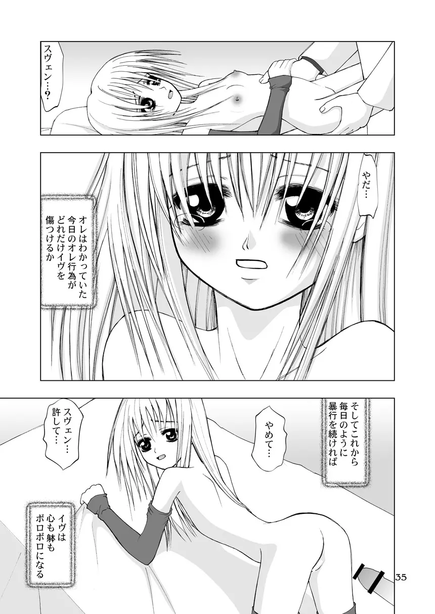 初～はじめて～ Page.35