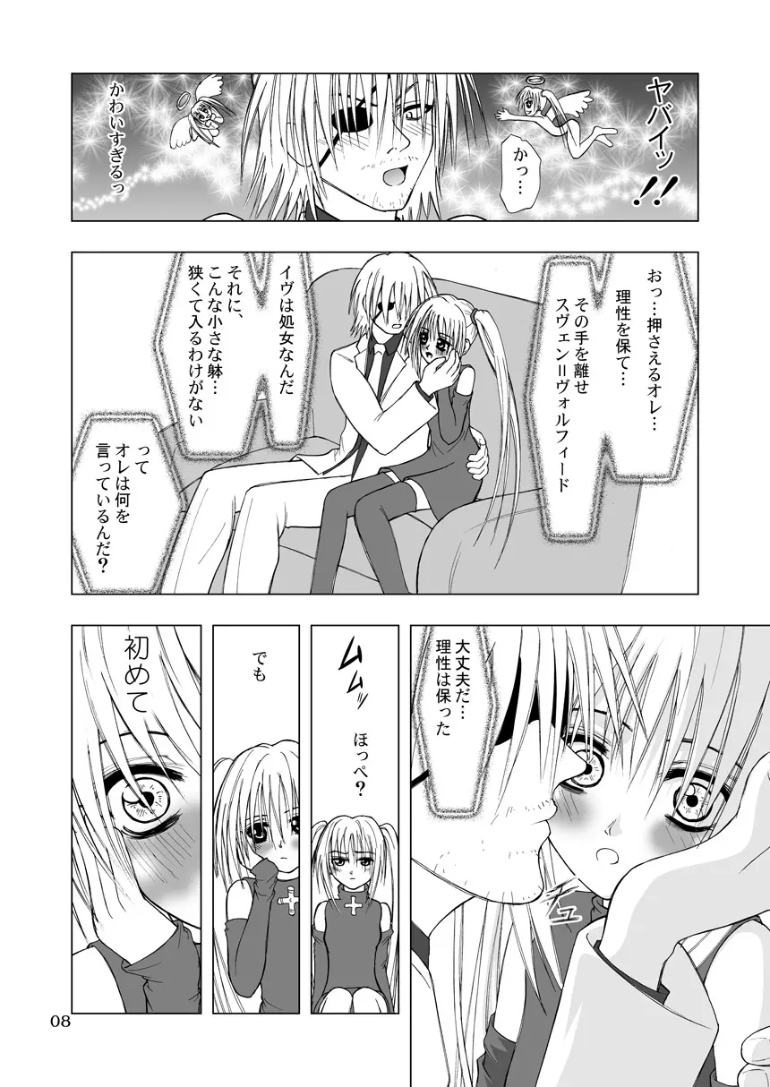 初～はじめて～ Page.8