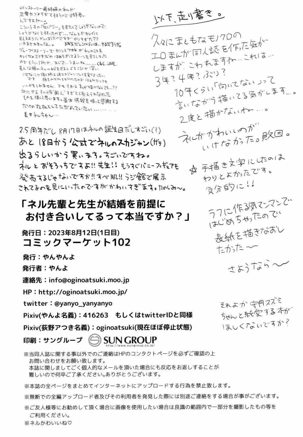 ネル先輩と先生が結婚前提でお付き合いしてるって本当ですか? Page.25