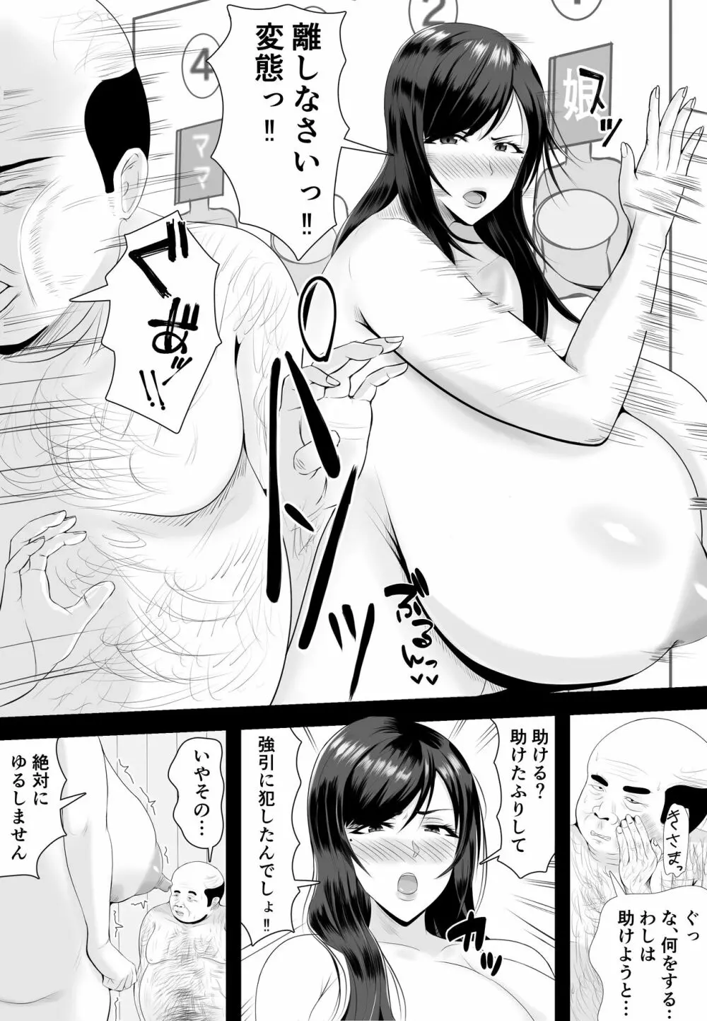 巨乳JKを助けたければ娘の裸当ててみて 2 Page.24