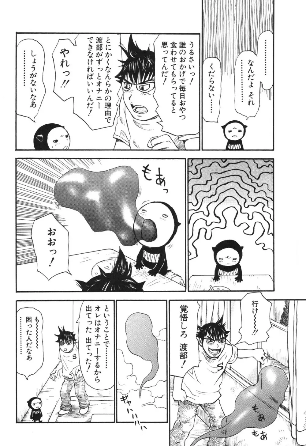 生まれてはじめて Page.12