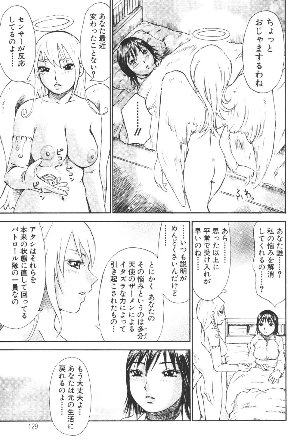 生まれてはじめて Page.129