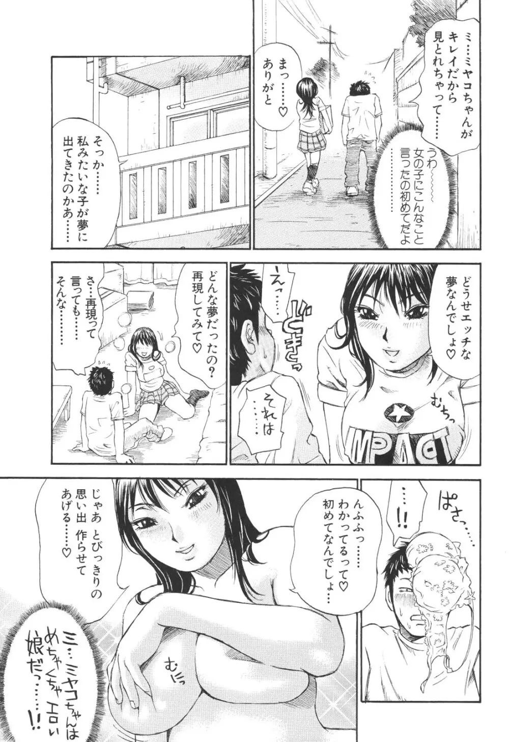 生まれてはじめて Page.15