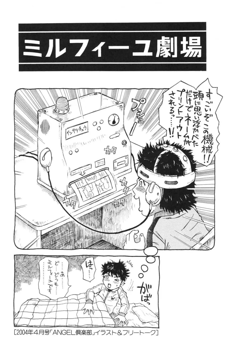 生まれてはじめて Page.168