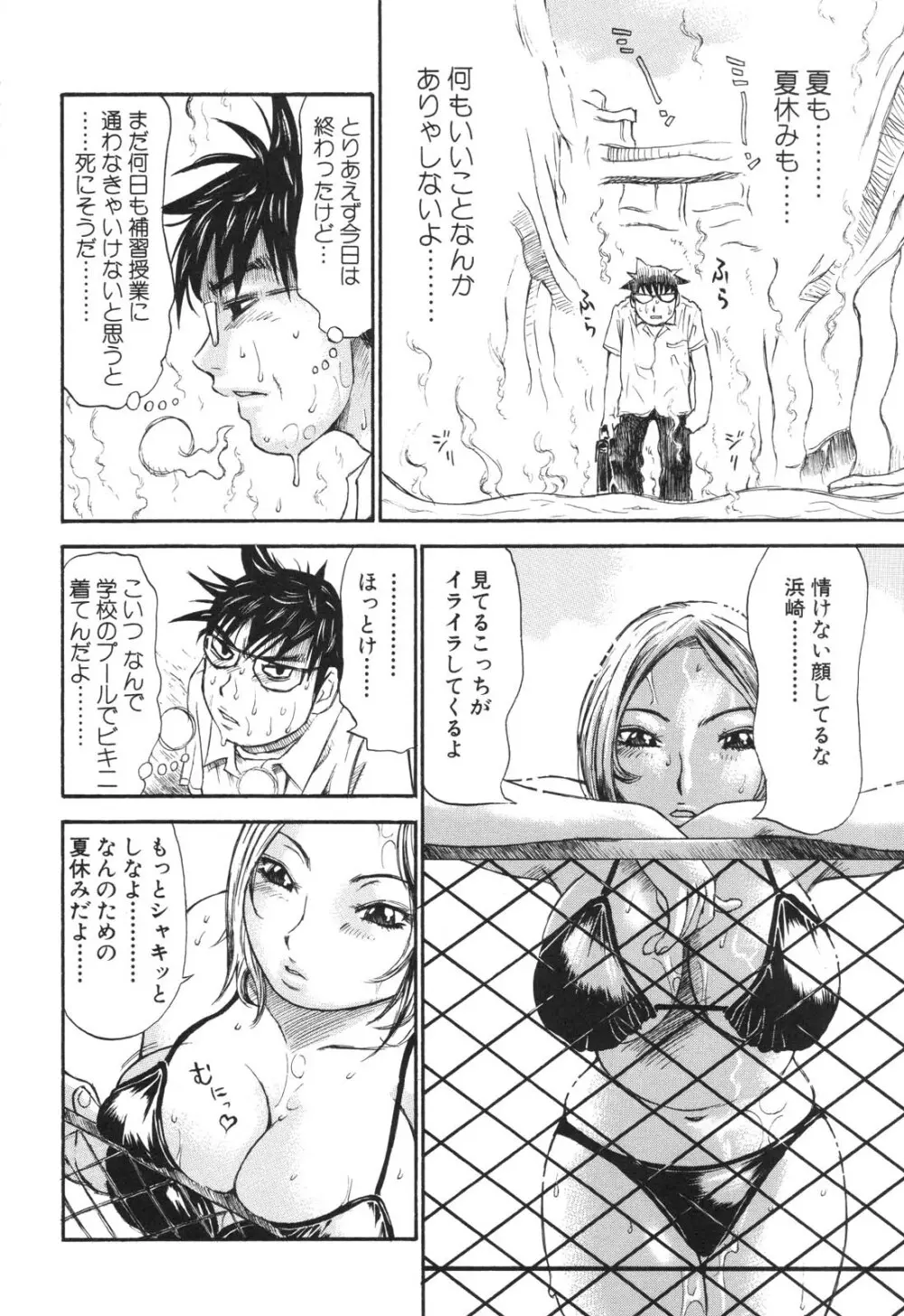 生まれてはじめて Page.32