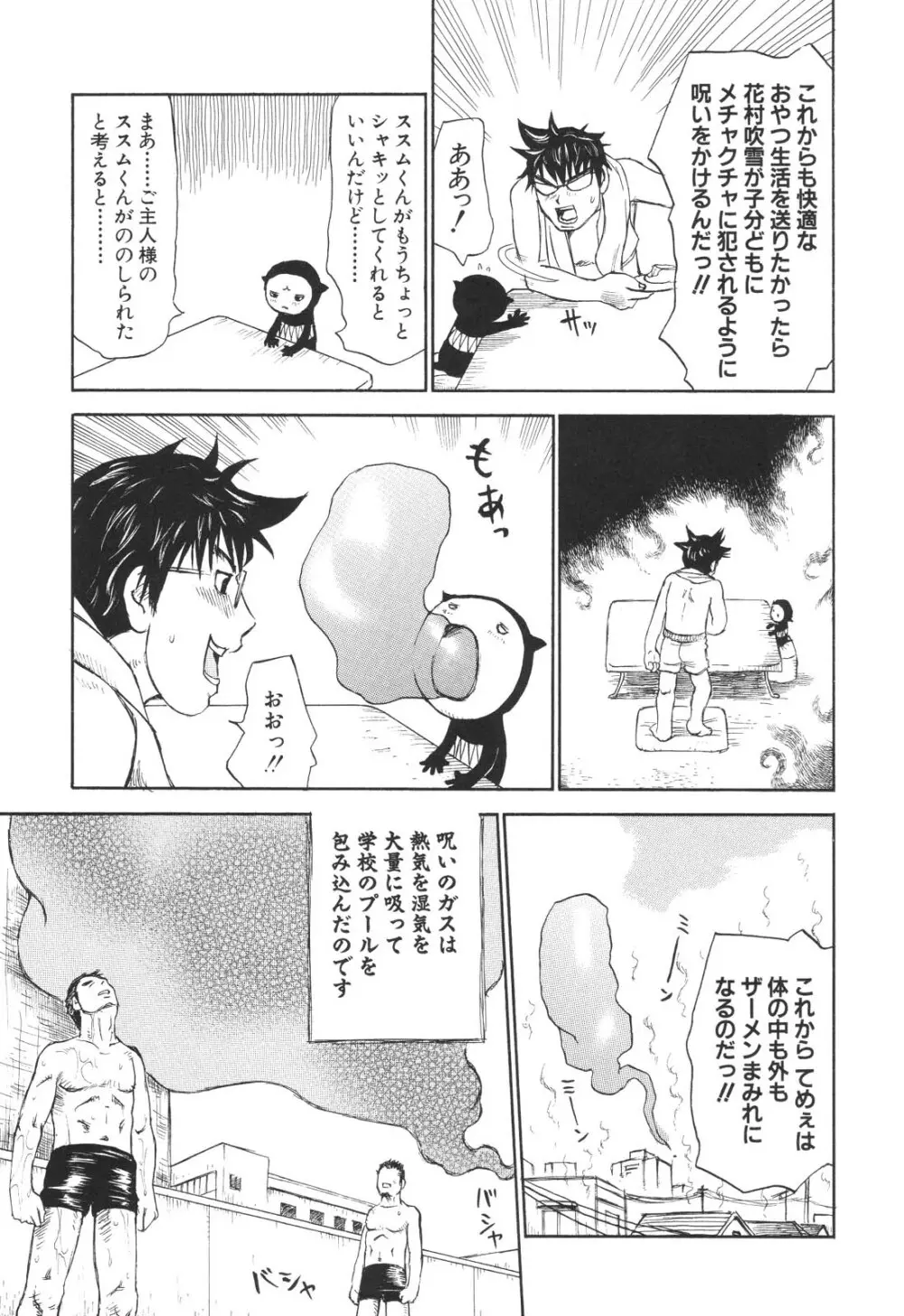 生まれてはじめて Page.35