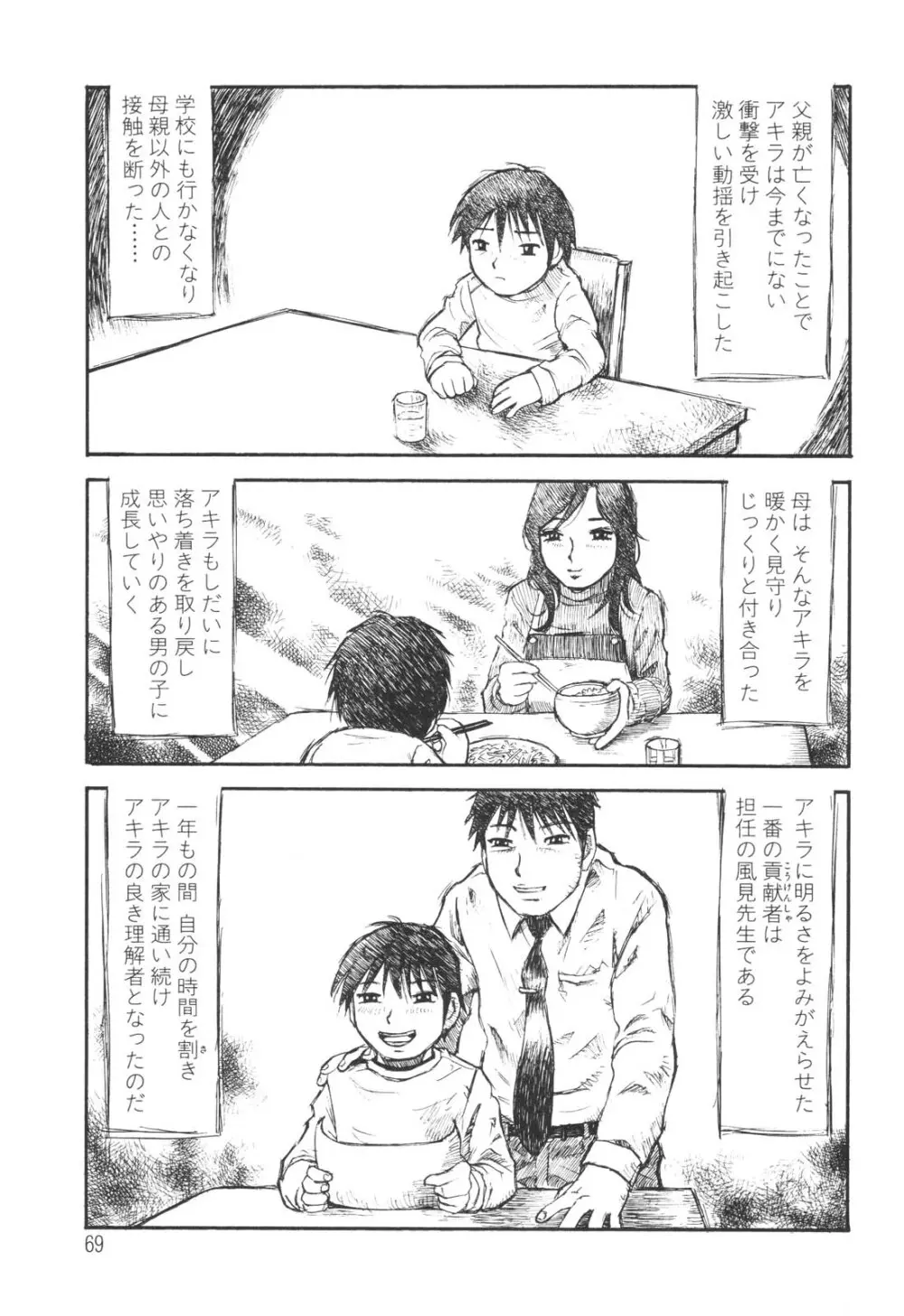 生まれてはじめて Page.69