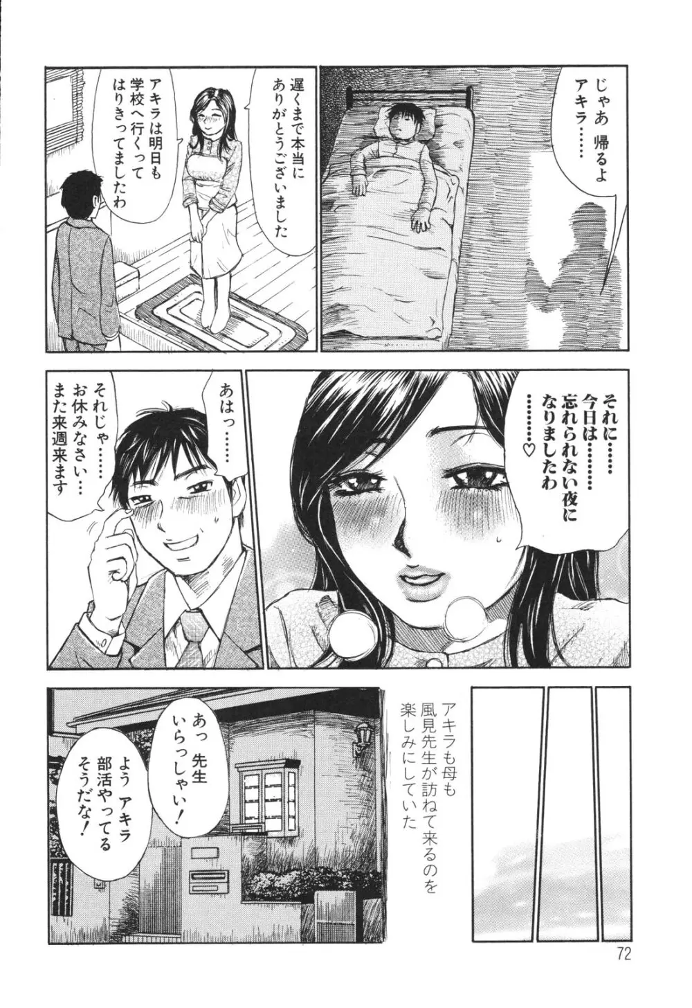 生まれてはじめて Page.72