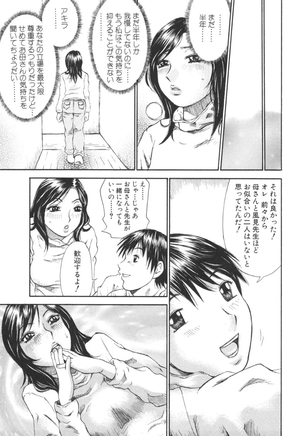 生まれてはじめて Page.77