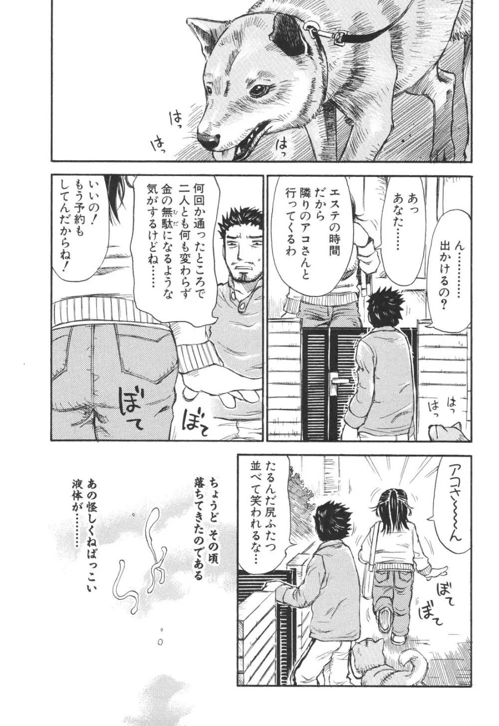 生まれてはじめて Page.89