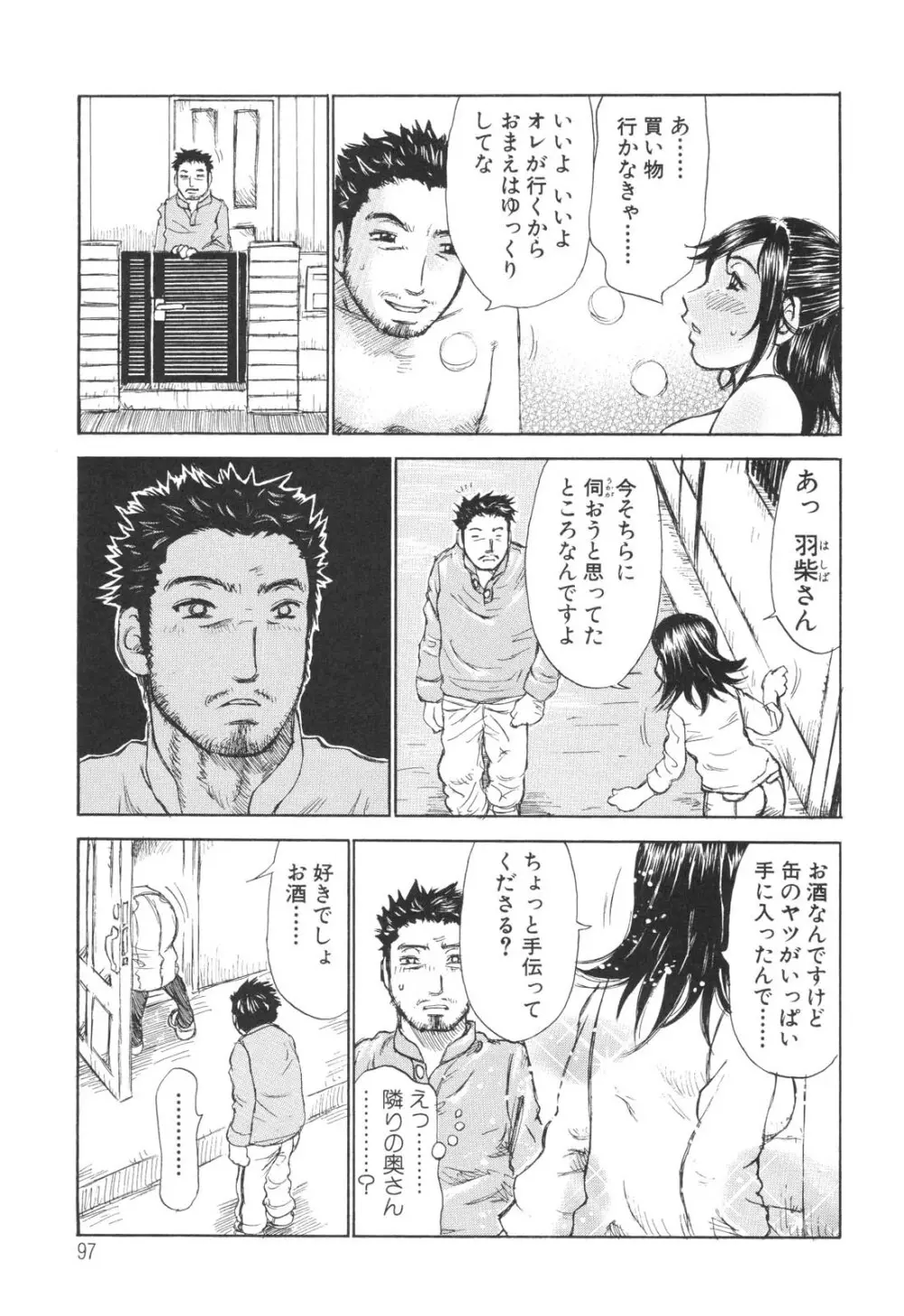 生まれてはじめて Page.97