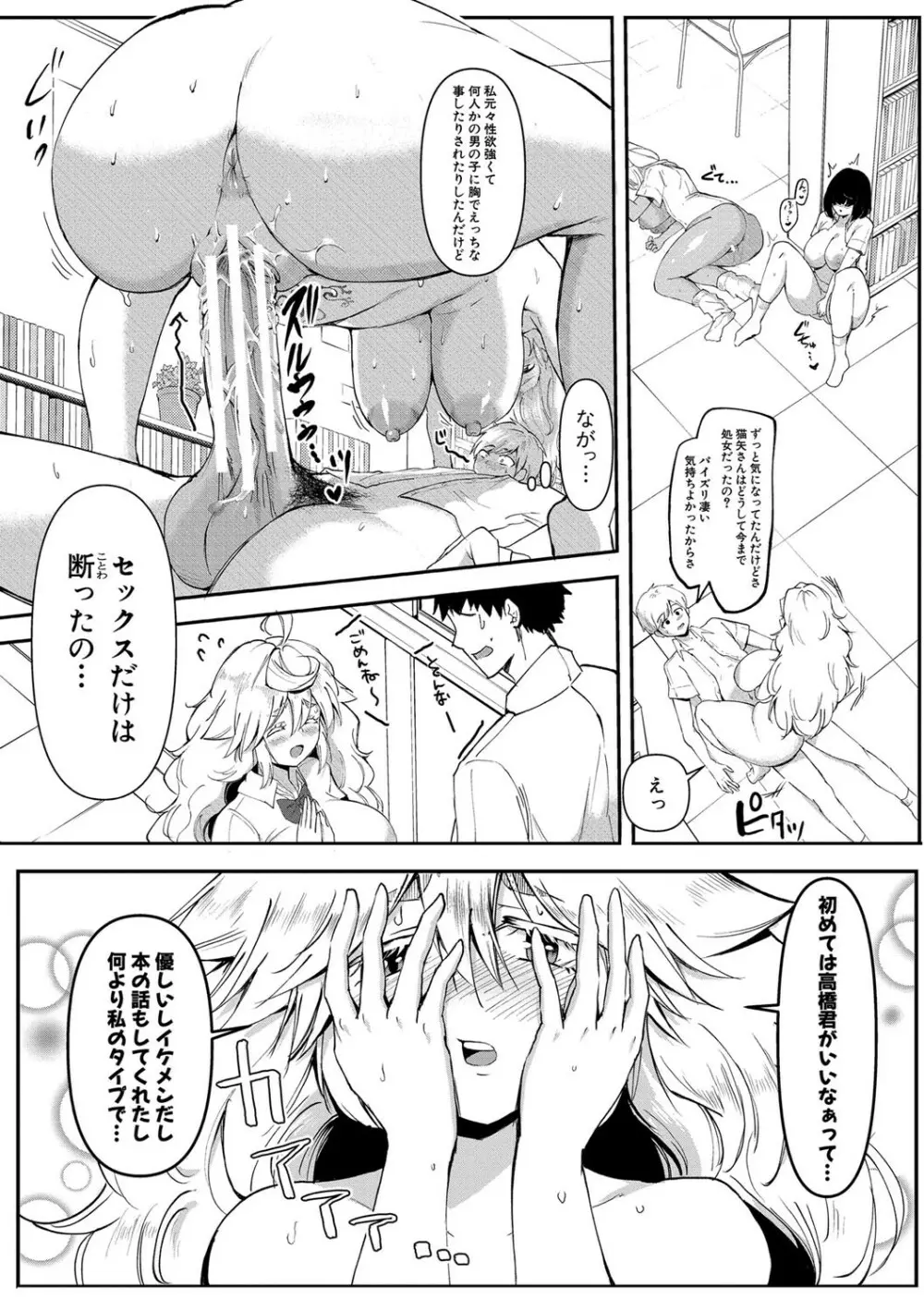 どうしよう！！ビッチのみのハーレム作っちゃった！！！！【FANZA特装版】 Page.106