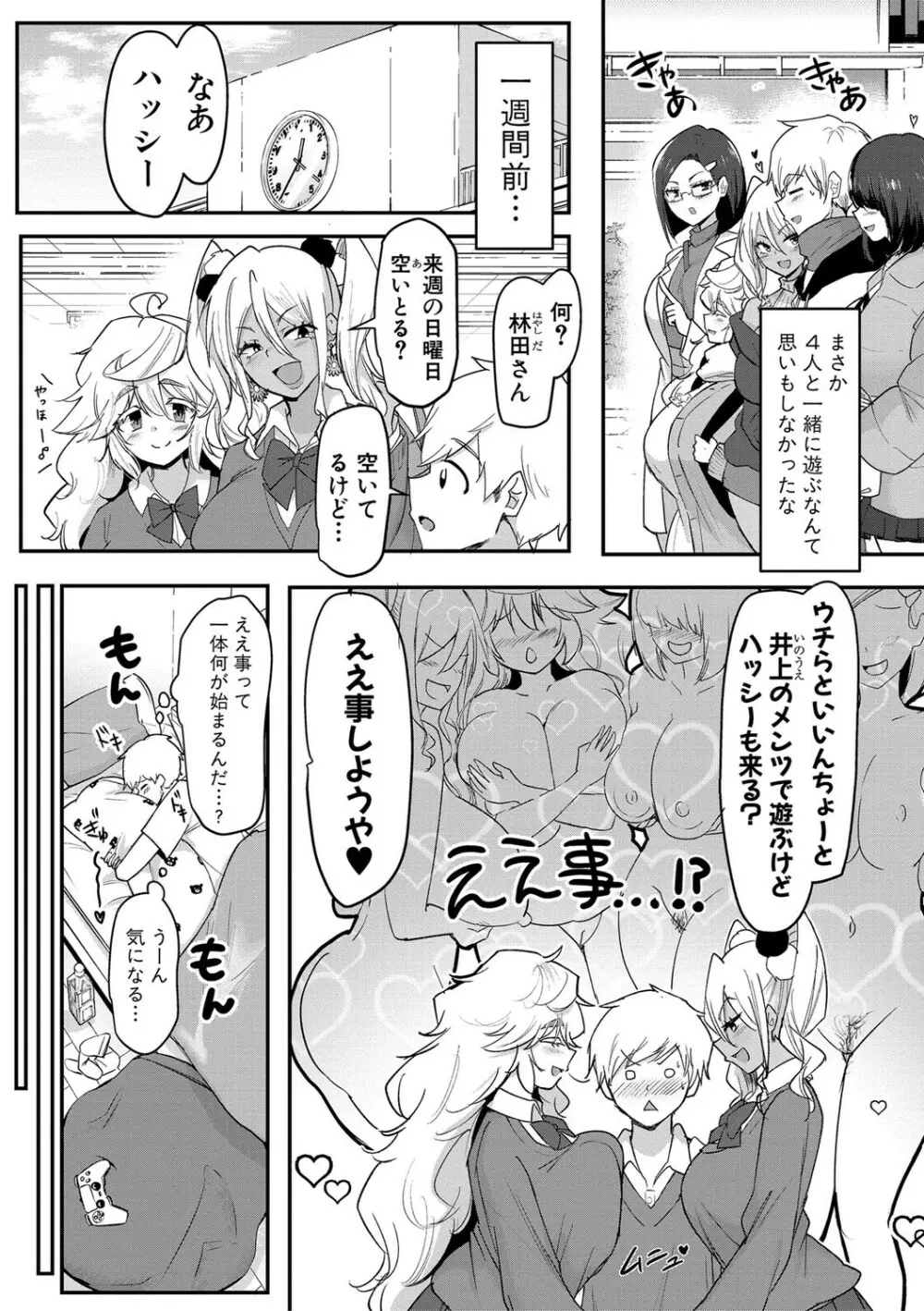 どうしよう！！ビッチのみのハーレム作っちゃった！！！！【FANZA特装版】 Page.139