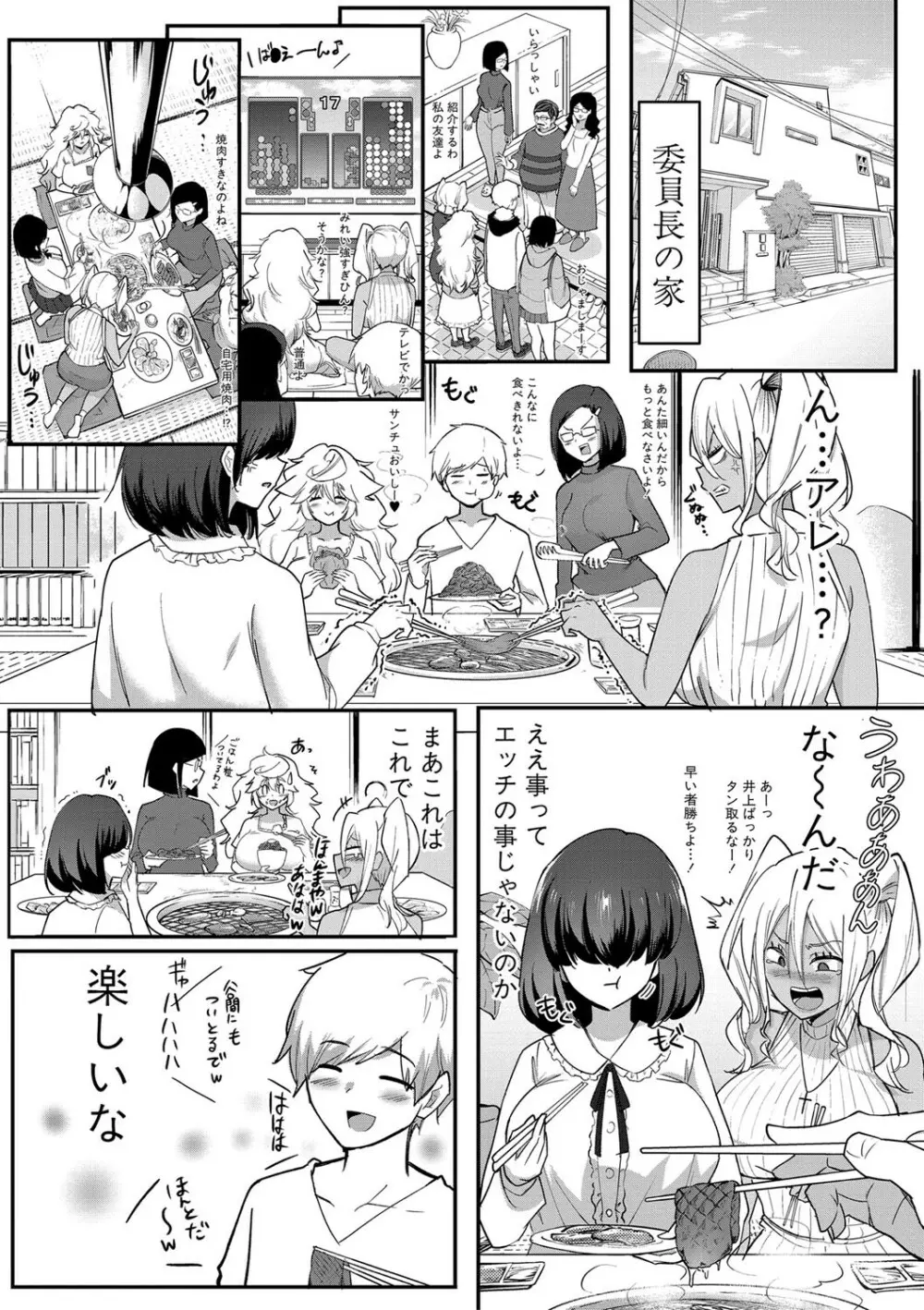 どうしよう！！ビッチのみのハーレム作っちゃった！！！！【FANZA特装版】 Page.140