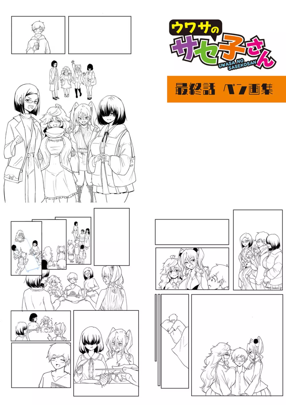 どうしよう！！ビッチのみのハーレム作っちゃった！！！！【FANZA特装版】 Page.289