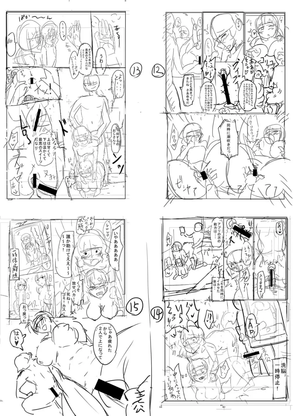 どうしよう！！ビッチのみのハーレム作っちゃった！！！！【FANZA特装版】 Page.301