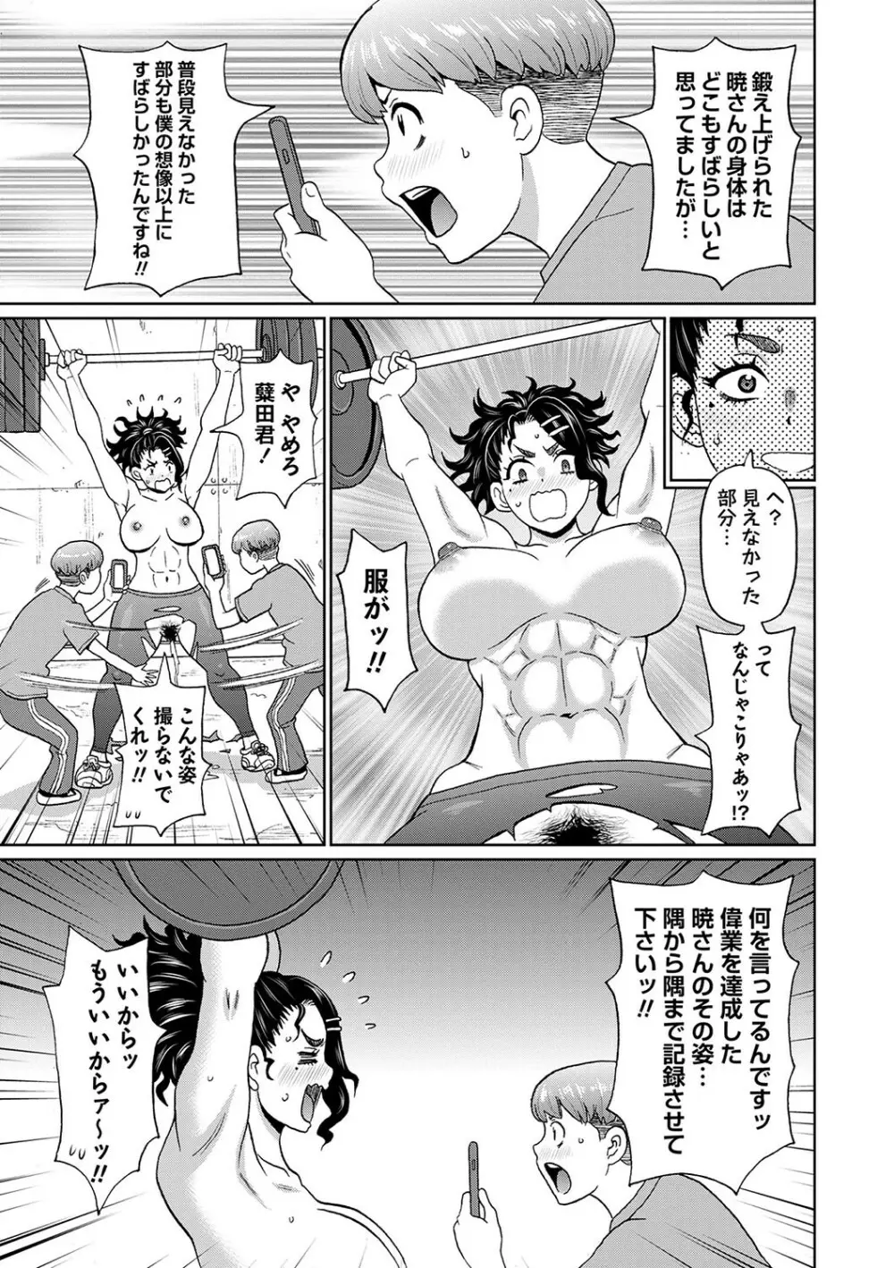 コミックマショウ 2024年1月号 Page.110