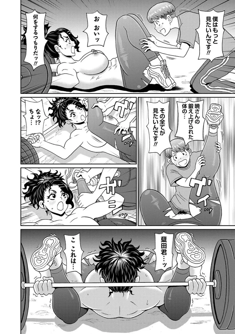 コミックマショウ 2024年1月号 Page.113