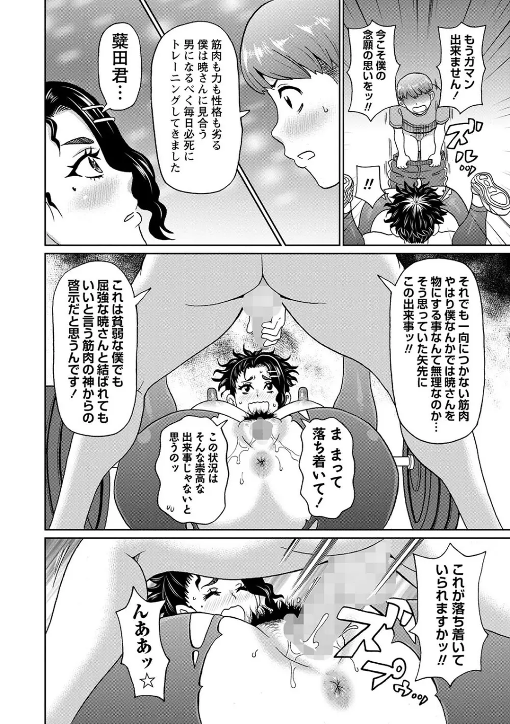 コミックマショウ 2024年1月号 Page.119