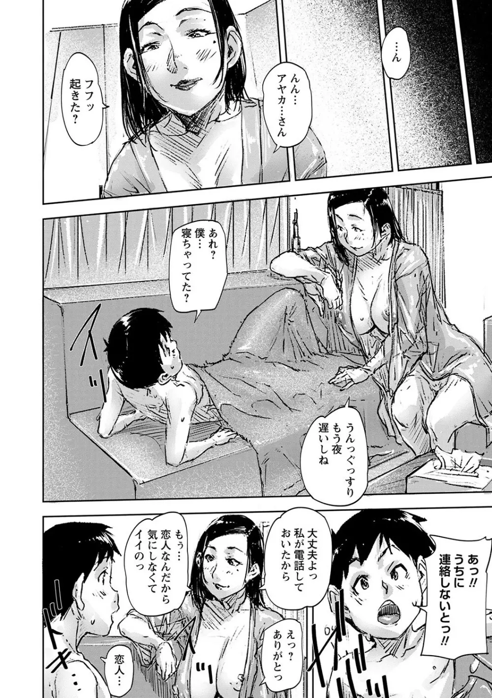 コミックマショウ 2024年1月号 Page.143