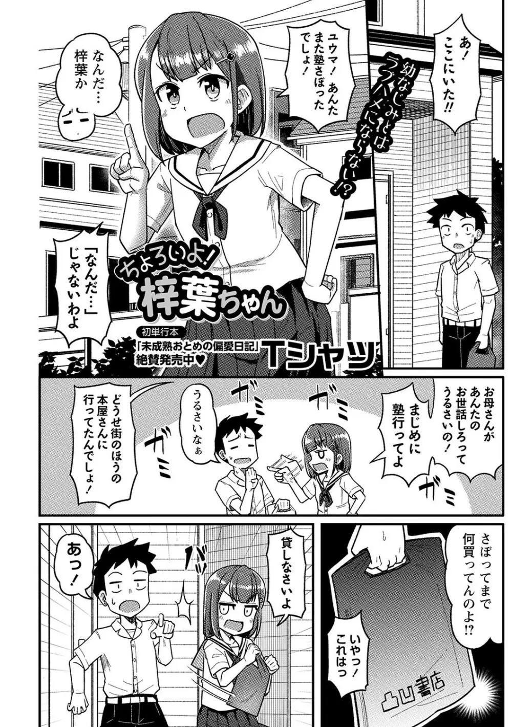 コミックマショウ 2024年1月号 Page.151