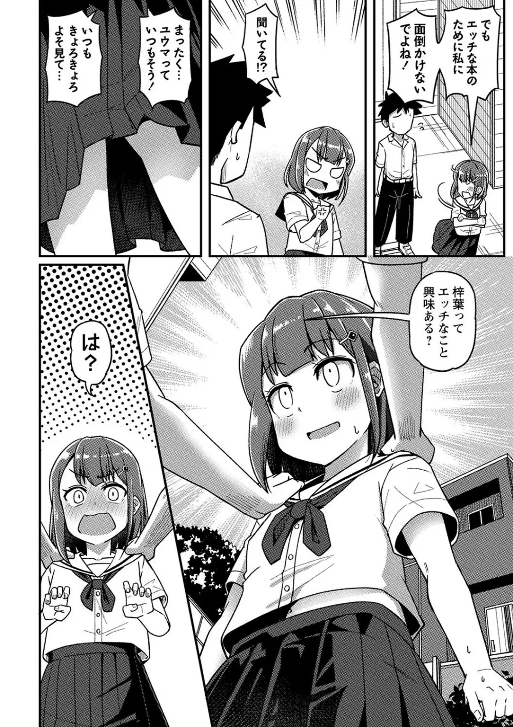 コミックマショウ 2024年1月号 Page.153