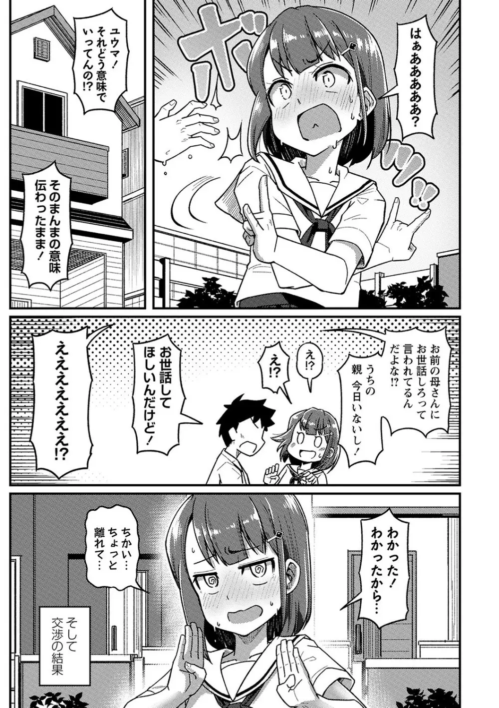 コミックマショウ 2024年1月号 Page.154