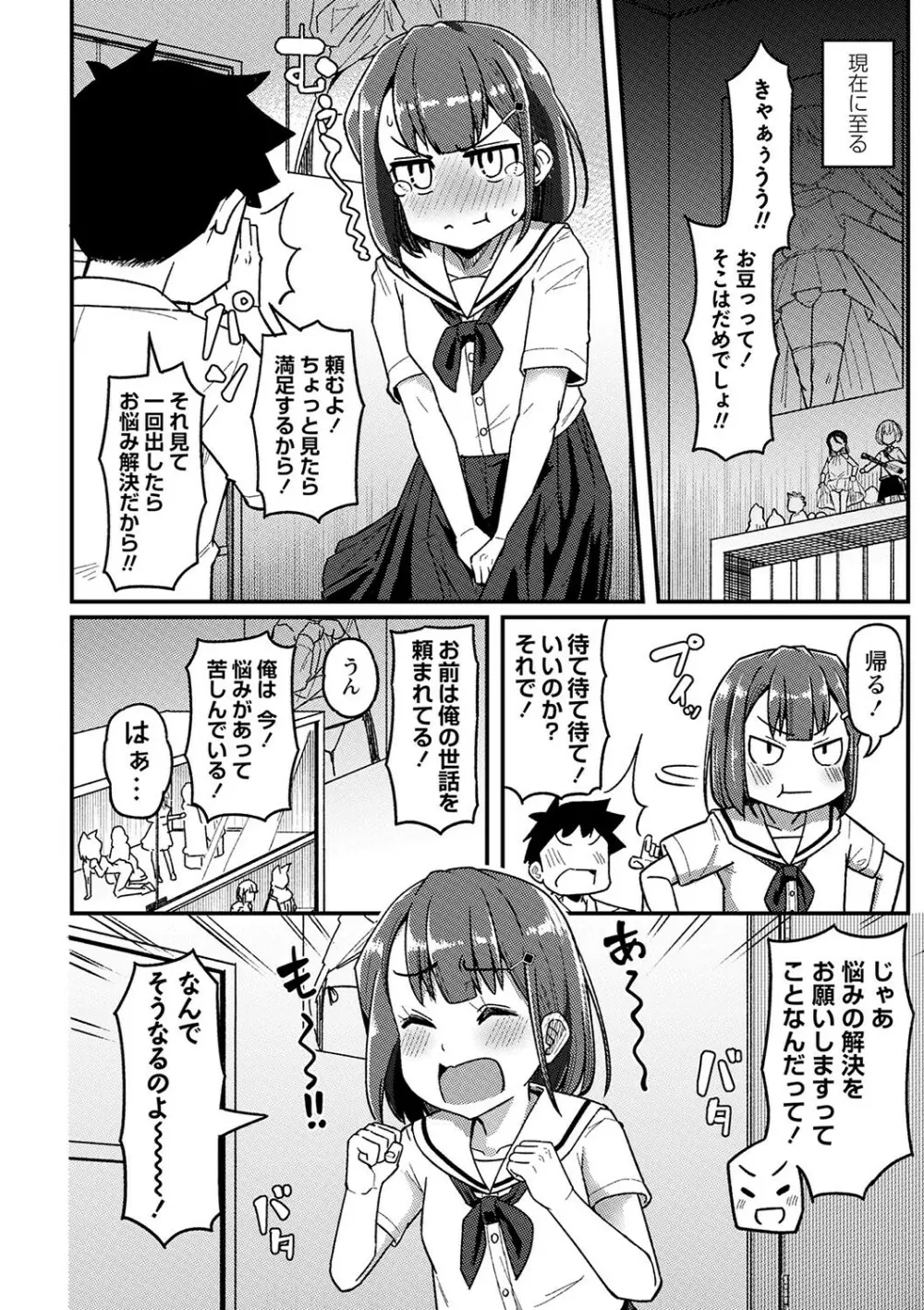 コミックマショウ 2024年1月号 Page.155