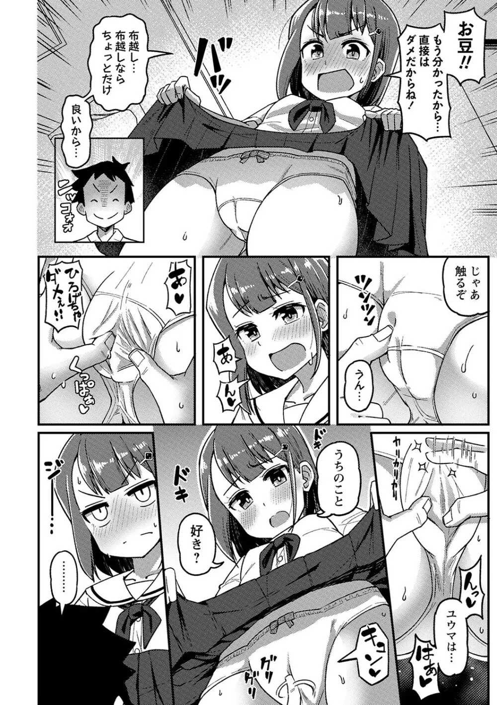 コミックマショウ 2024年1月号 Page.157