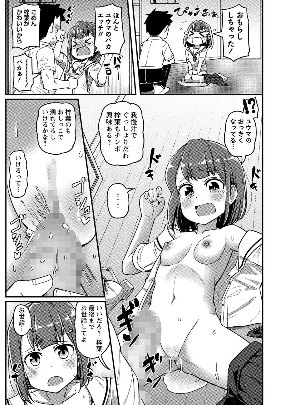 コミックマショウ 2024年1月号 Page.160