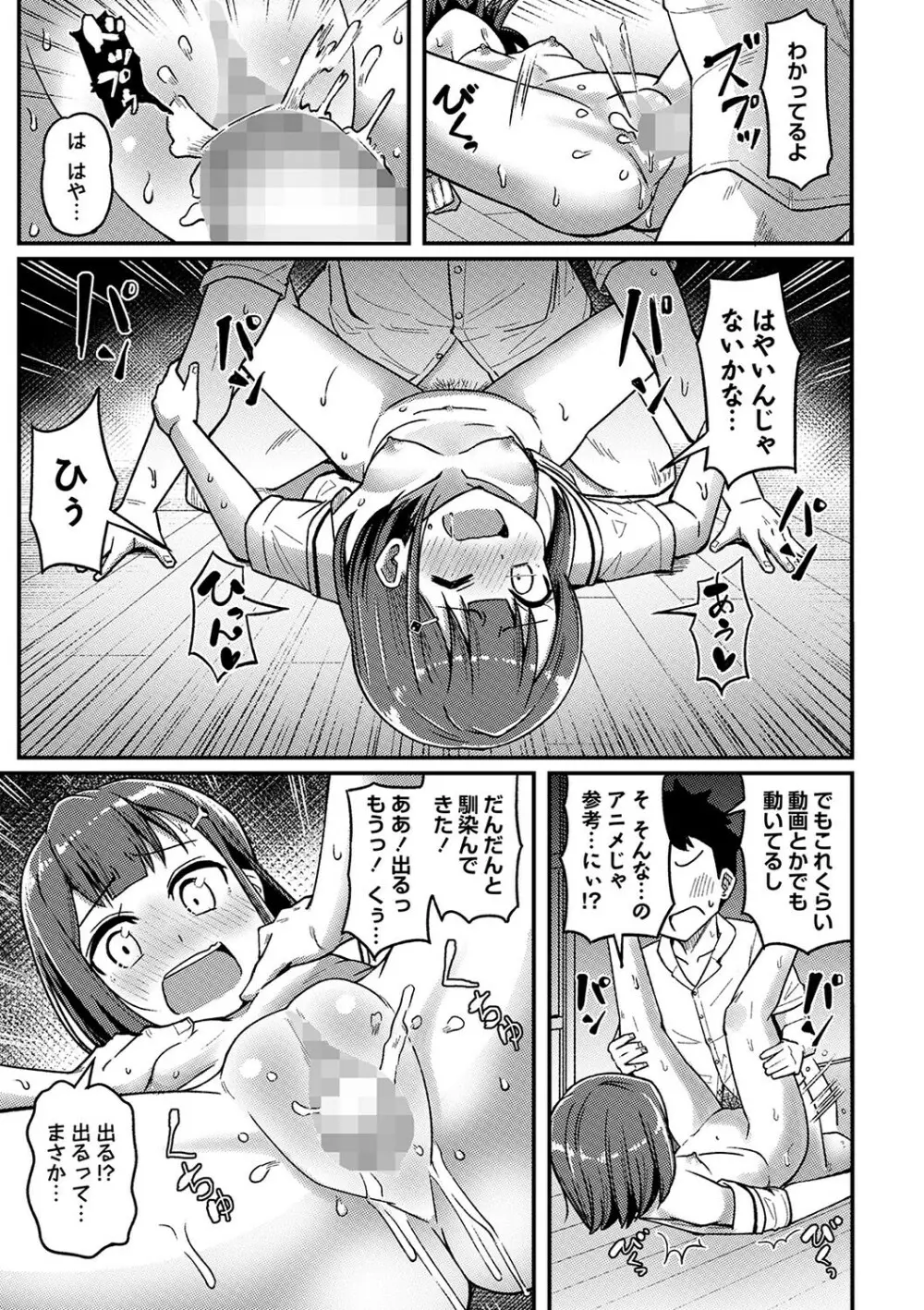 コミックマショウ 2024年1月号 Page.164