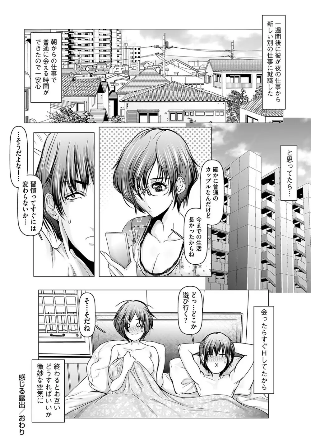 コミックマショウ 2024年1月号 Page.195