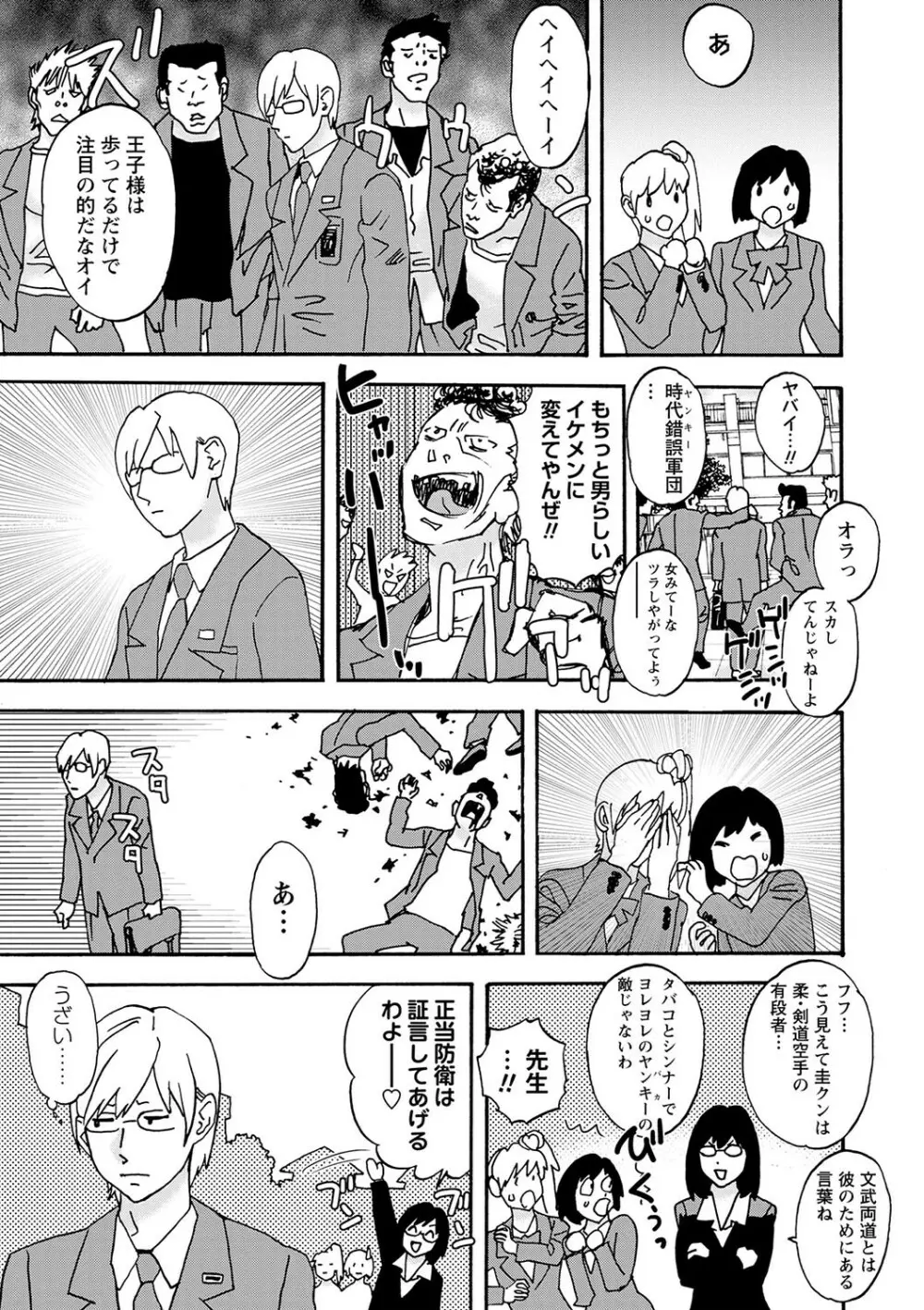 コミックマショウ 2024年1月号 Page.222