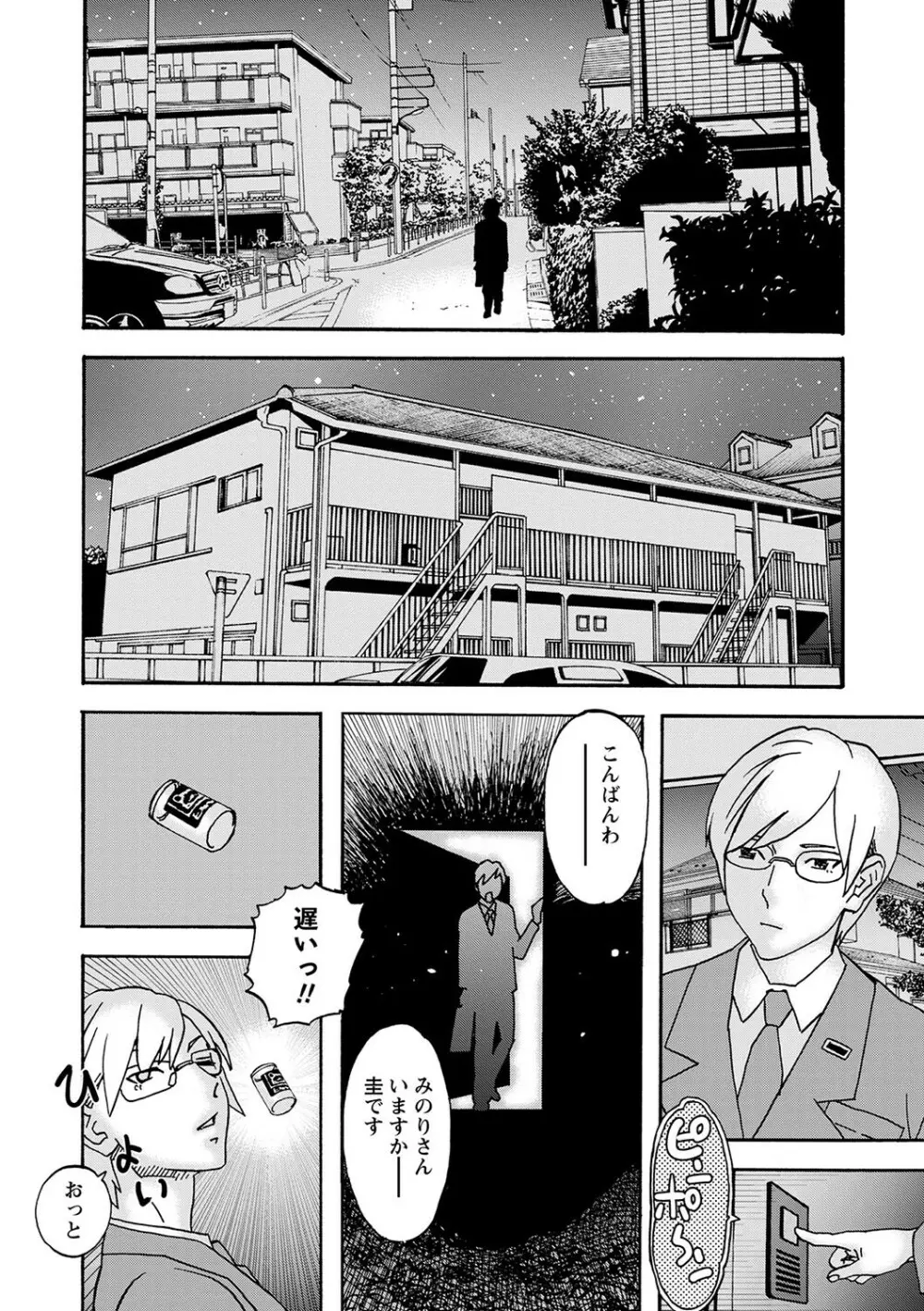 コミックマショウ 2024年1月号 Page.223