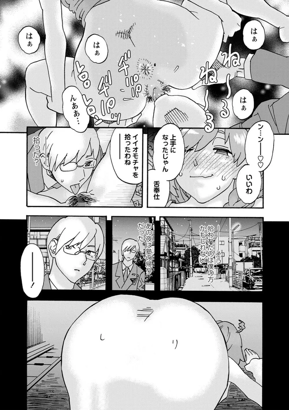 コミックマショウ 2024年1月号 Page.227