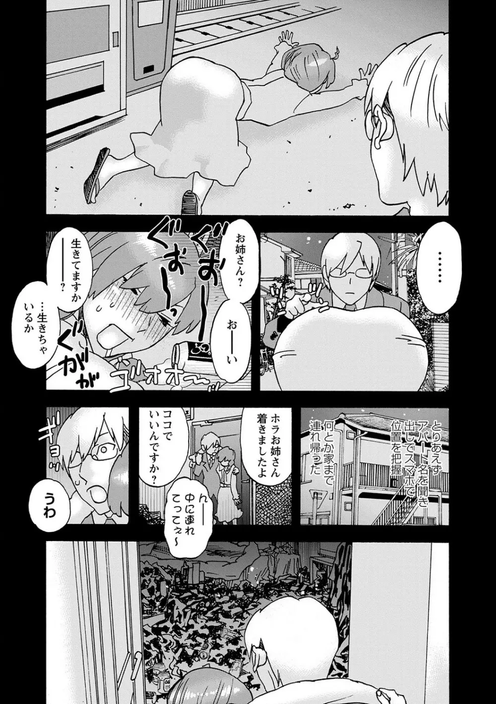 コミックマショウ 2024年1月号 Page.228