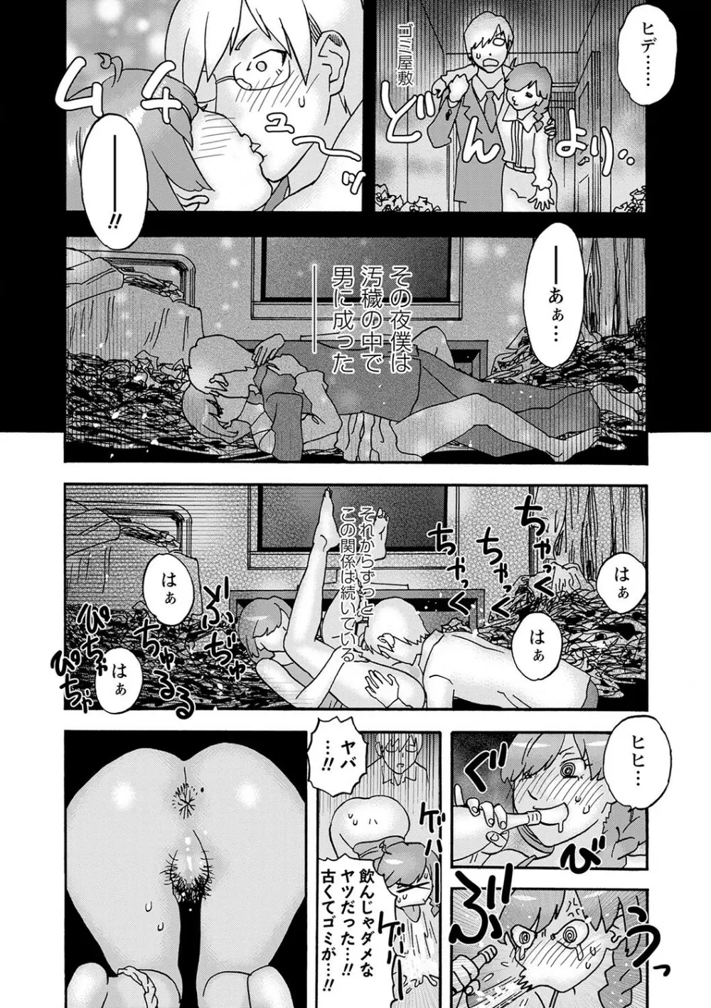 コミックマショウ 2024年1月号 Page.229