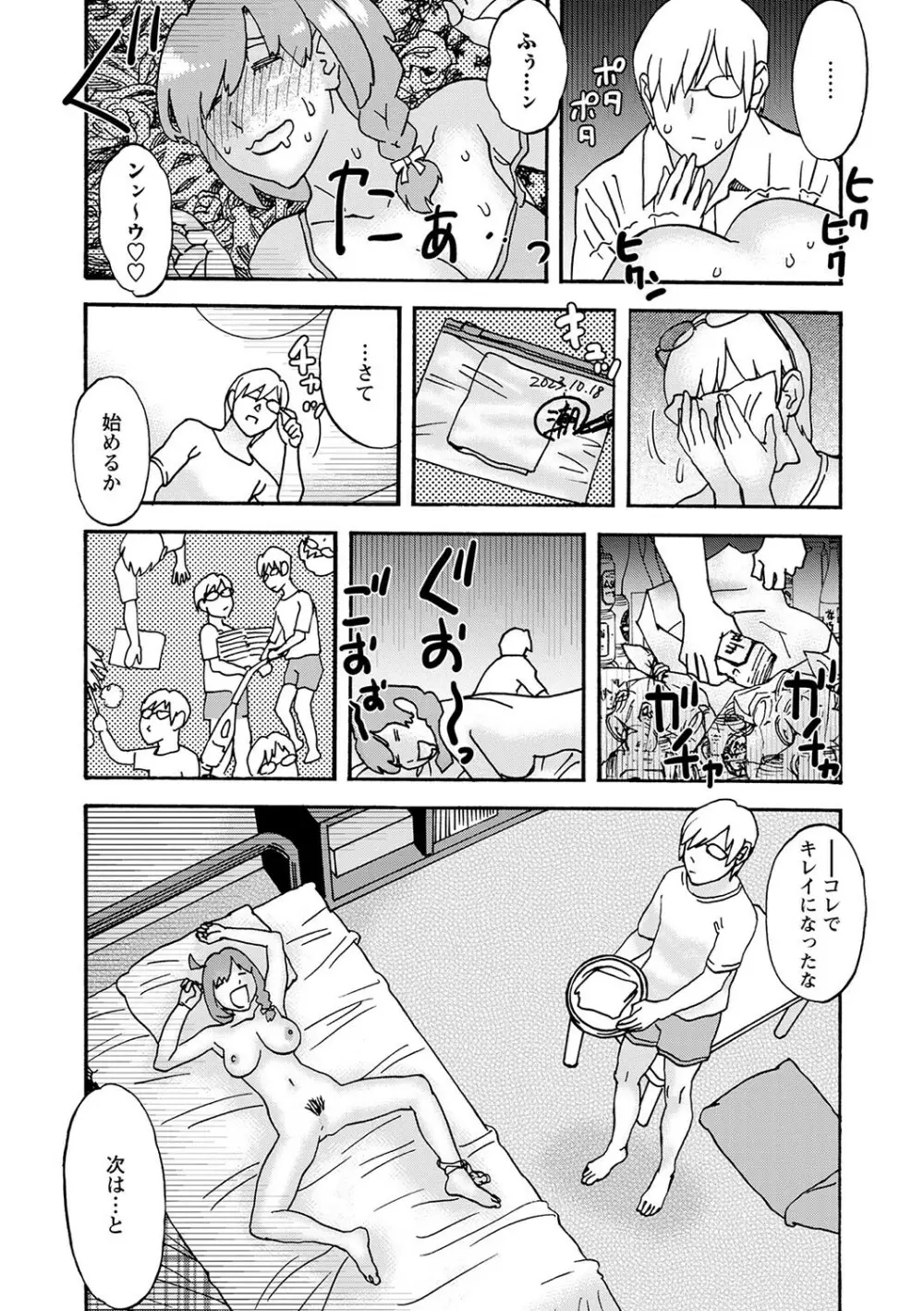 コミックマショウ 2024年1月号 Page.233