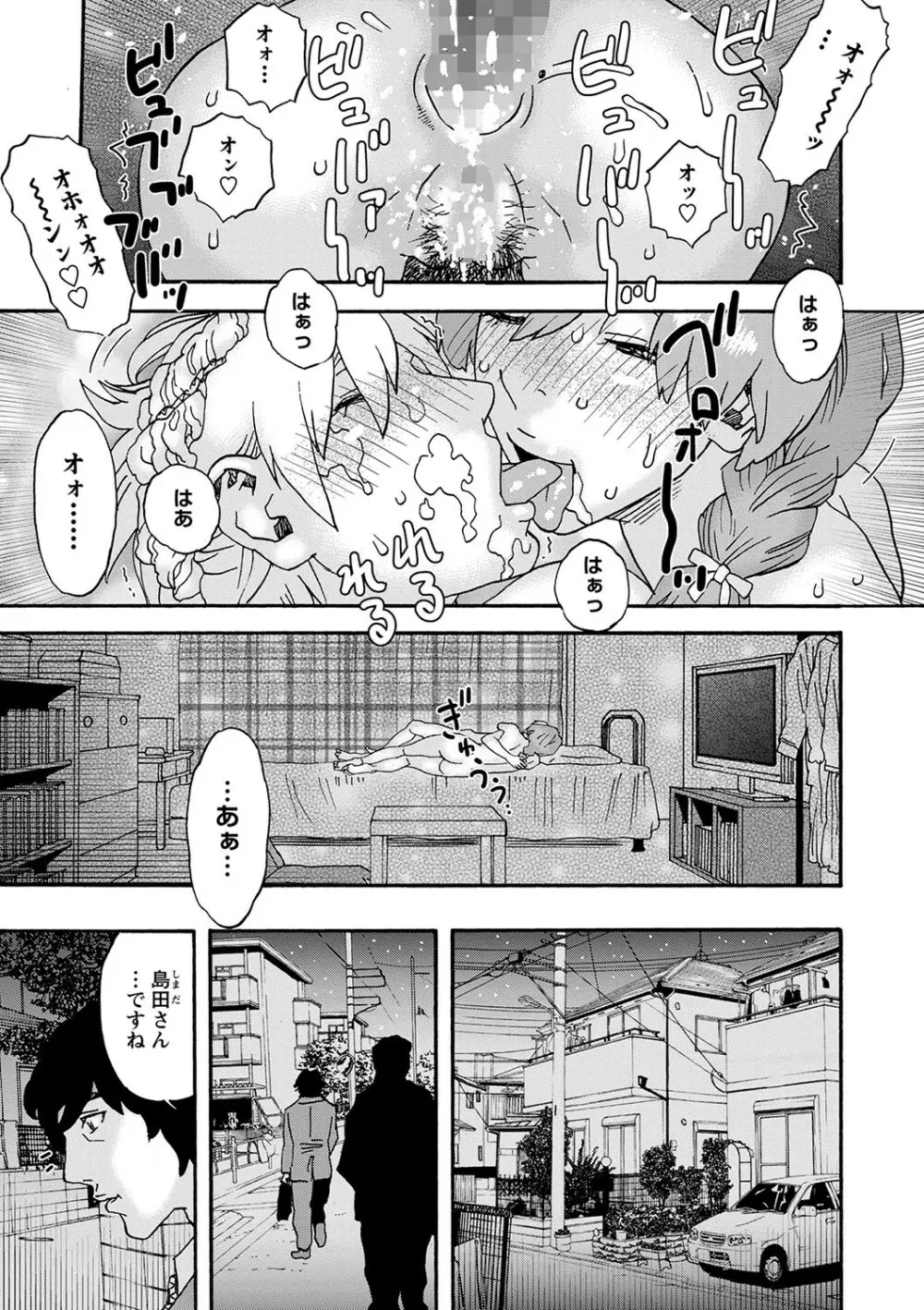 コミックマショウ 2024年1月号 Page.242