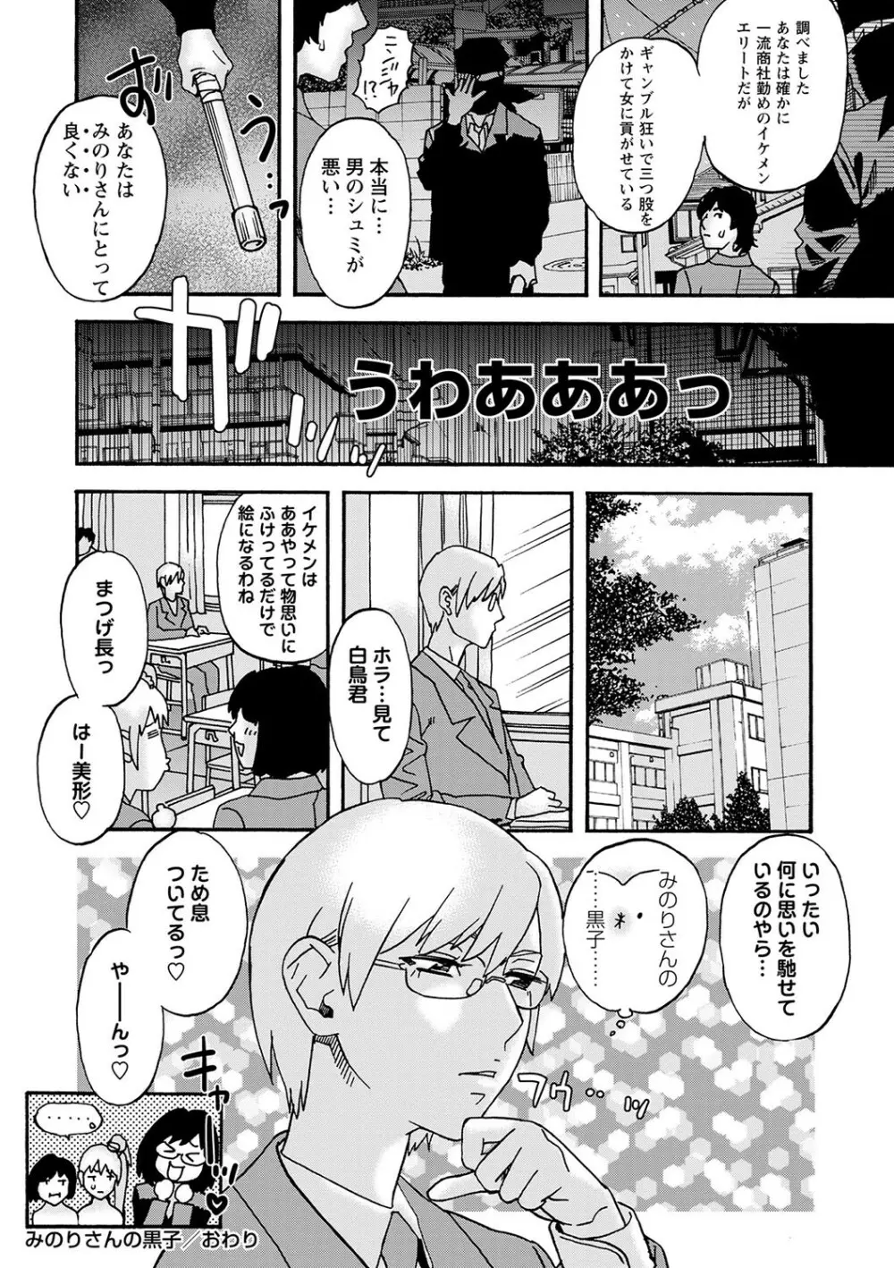 コミックマショウ 2024年1月号 Page.243