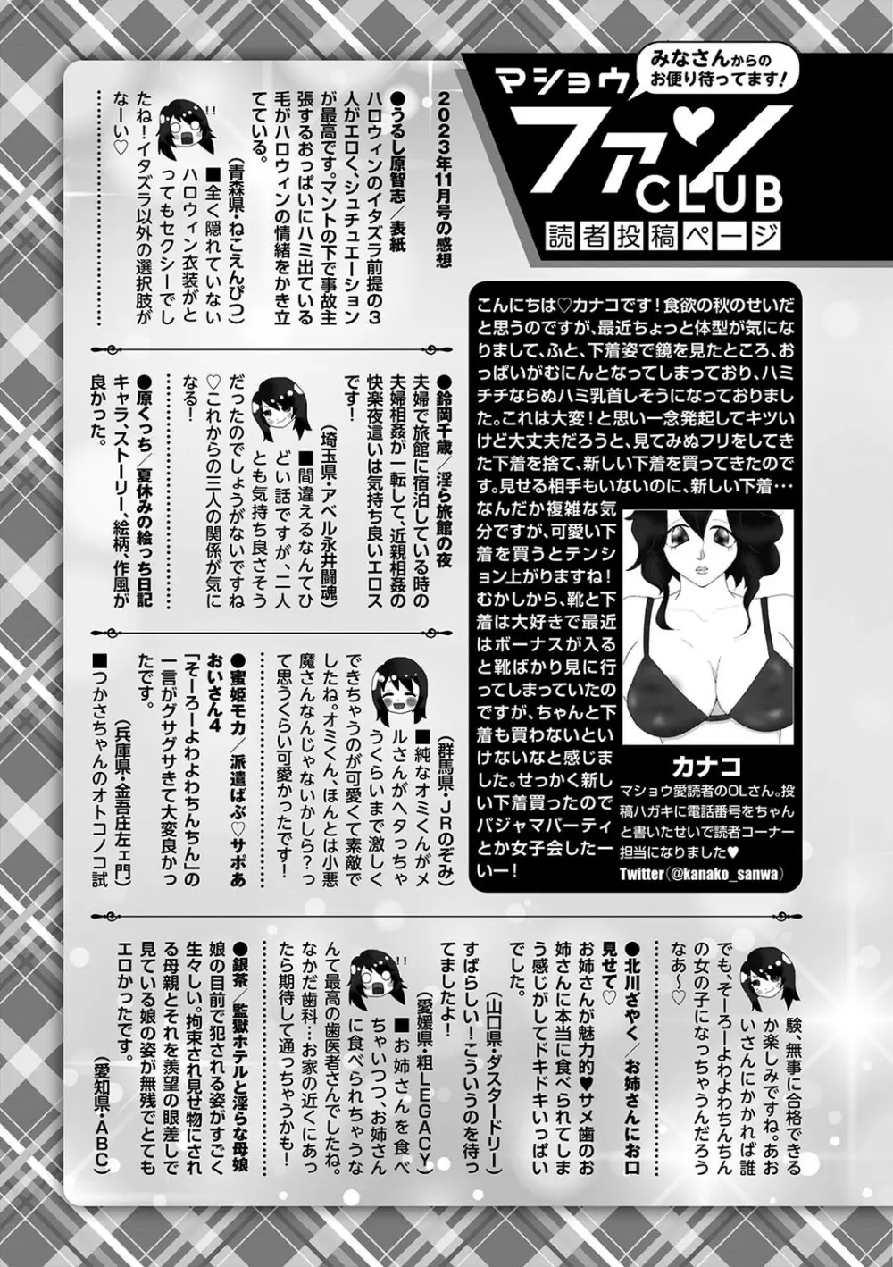 コミックマショウ 2024年1月号 Page.252