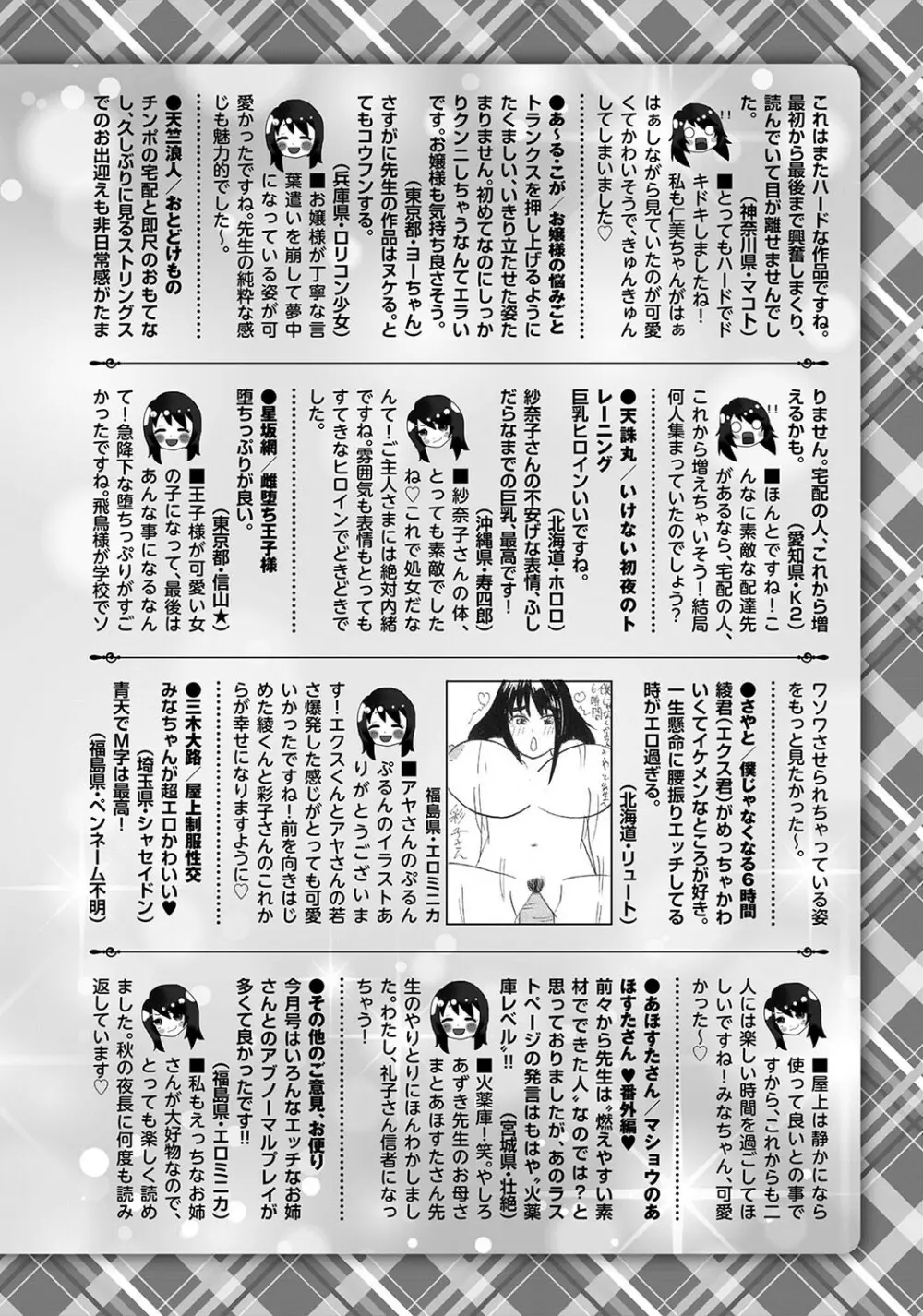 コミックマショウ 2024年1月号 Page.253