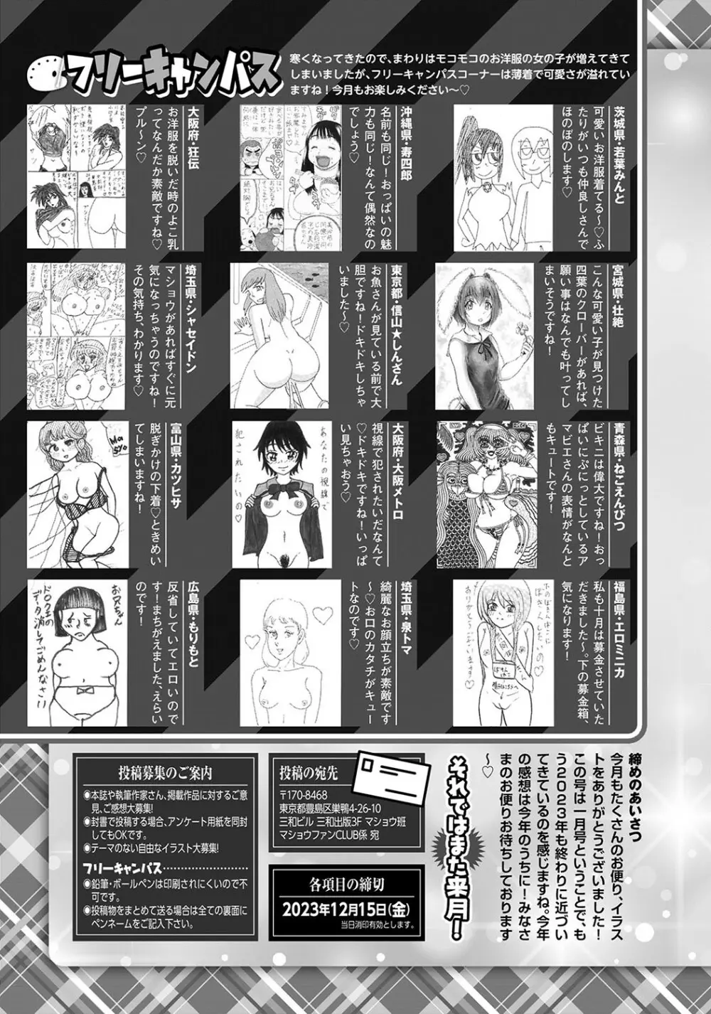 コミックマショウ 2024年1月号 Page.254