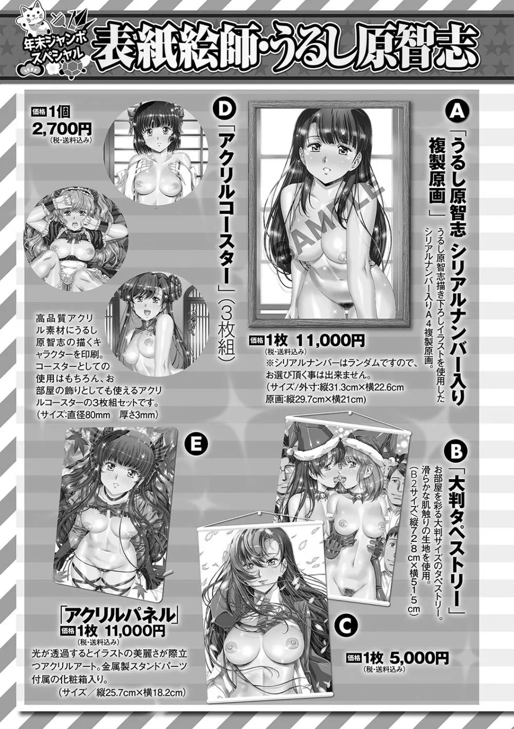 コミックマショウ 2024年1月号 Page.260