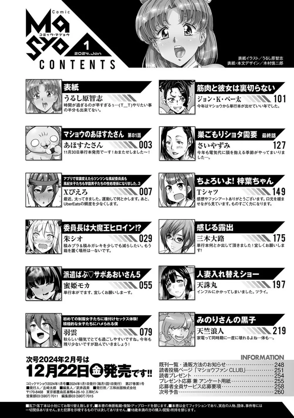 コミックマショウ 2024年1月号 Page.263