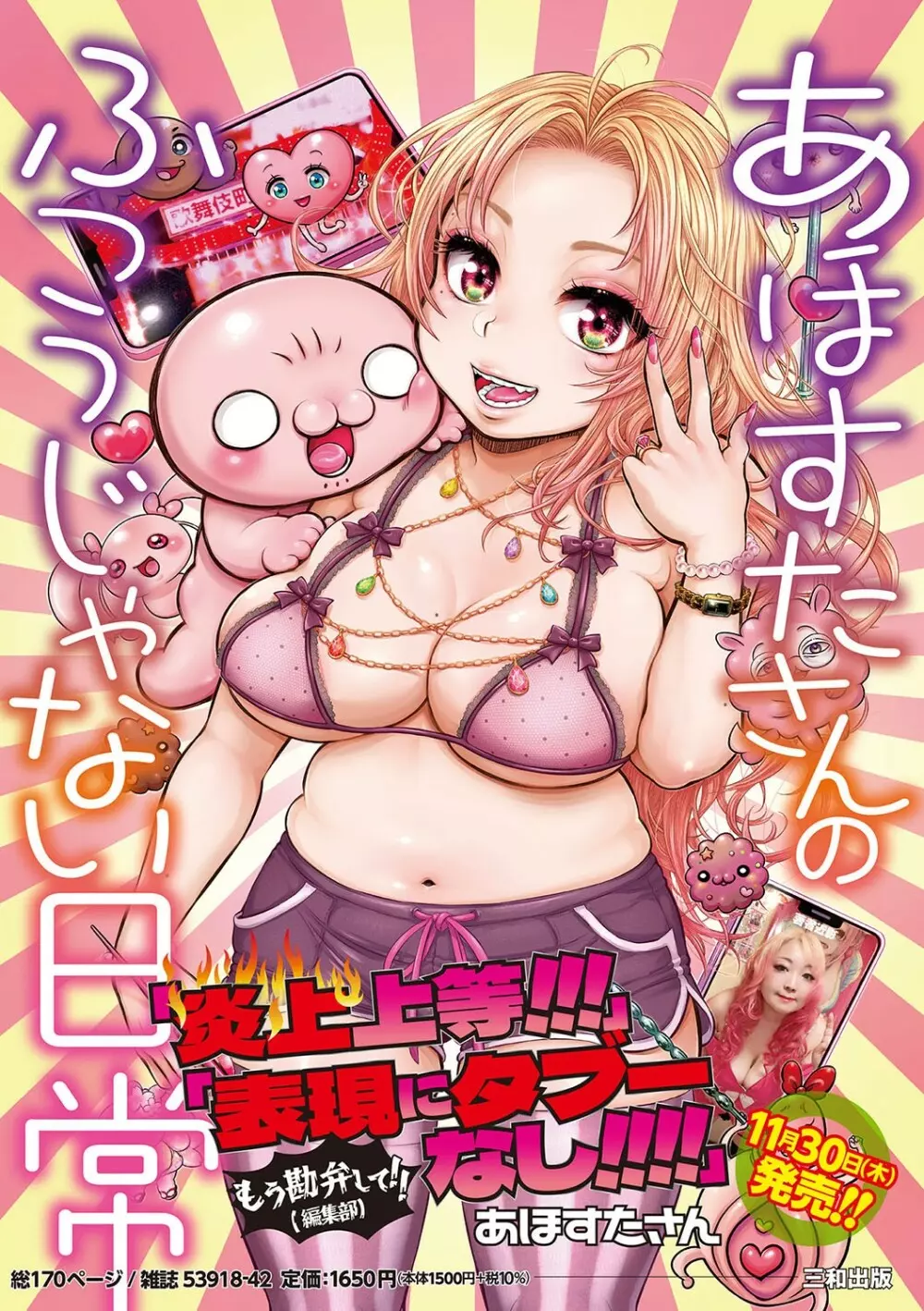 コミックマショウ 2024年1月号 Page.265